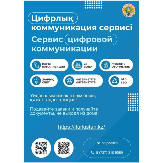 ТҮРКІСТАН: «I-QALA» ЖОБАСЫ ІСКЕ ҚОСЫЛУДА