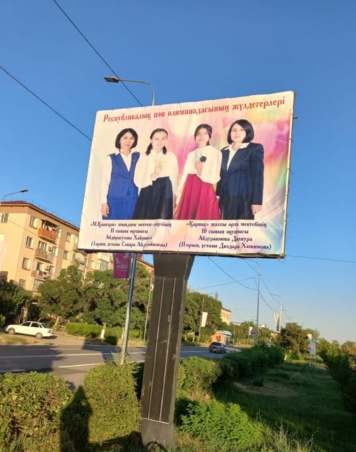 Оқушылардың жетістігі көп