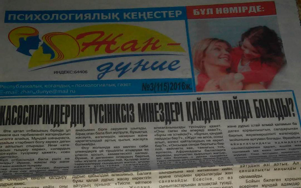 "Жан-дүние" газетінің бас редакторы Алтынай Мәденқызының сөзі