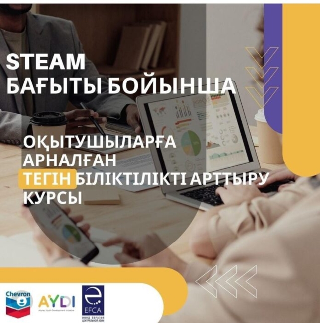 «Шеврон» қаржыландырылған жобаның жемісі
